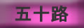 �܏\�H